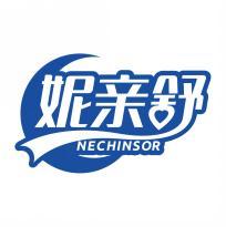 妮亲舒 NECHINSOR 