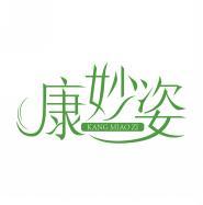 康妙姿   KANGMIAOZI 