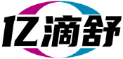 亿滴舒 