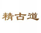 精古道 