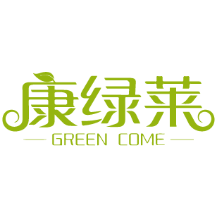 康绿莱 GREEN COME 