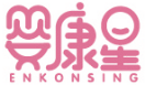 婴康星ENKONSING 