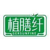 植膳纤 GERSUNFINE 