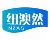 纽澳然 NZAS 