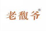 老馥爷 