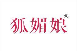 狐媚娘 