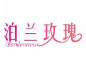 泊兰玫瑰 BORNLOVEROSE 