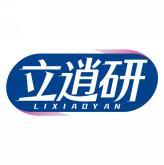 立逍研   LIXIAOYAN 