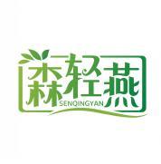 森轻燕  SENQINGYAN 