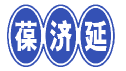 葆济延 