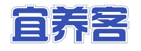 宜养客 