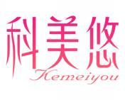 科美悠