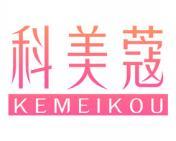 科美蔻