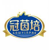 冠茵培 GOWYINPAE 