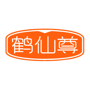鹤仙尊 