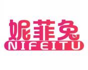 妮菲兔 
