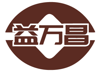 益万昌 