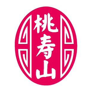 桃寿山 