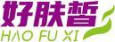 好肤皙+拼音 