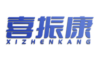 喜振康 