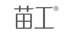 苗工 