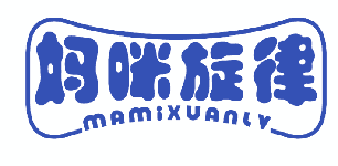 [5类]妈咪旋律