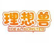 理想兽 IDEAL MONSTER 