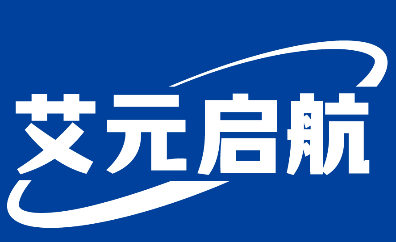 艾元启航 