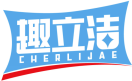 趣立洁CHERLIJAE 