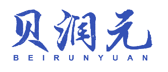 贝润元 