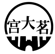 宫大茗 