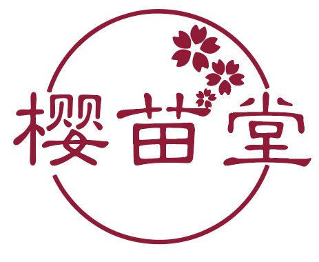 樱苗堂 