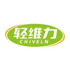 轻维力 CHIVELN 