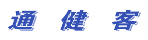 通健客 