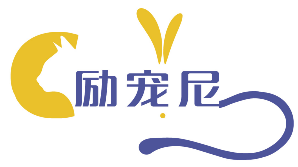 [5类]励宠尼