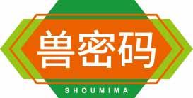 兽密码SHOUMIMA 