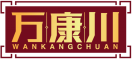 万康川WANKANGCHUAN 
