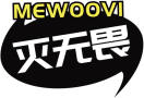 灭无畏MEWOOVI 