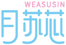 月苏芯WEASUSIN 