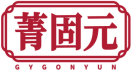 菁固元GYGONYUN 