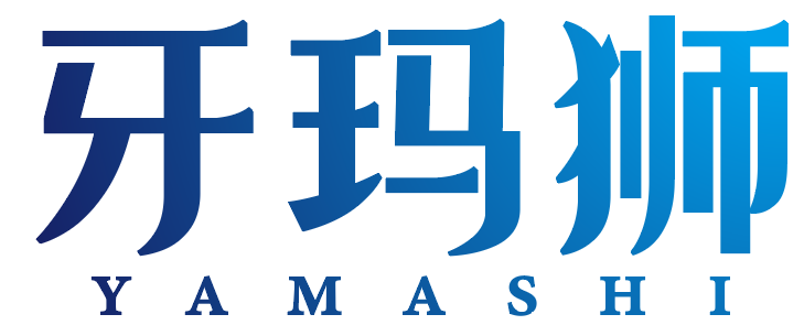 [5类]牙玛狮