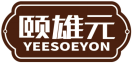 颐雄元YEESOEYON 