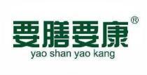  要膳要康 