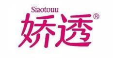  娇透 SIAOTOUU 