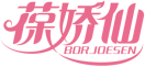葆娇仙BORJOESEN 