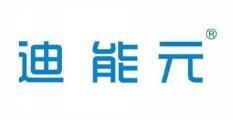 迪能元 