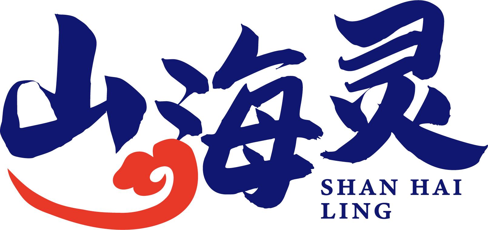 山海灵 
