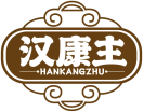 汉康主HANKANGZHU 