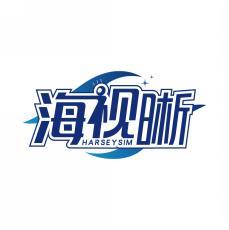 海视晰 HARSEYSIM 