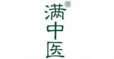 满中医 